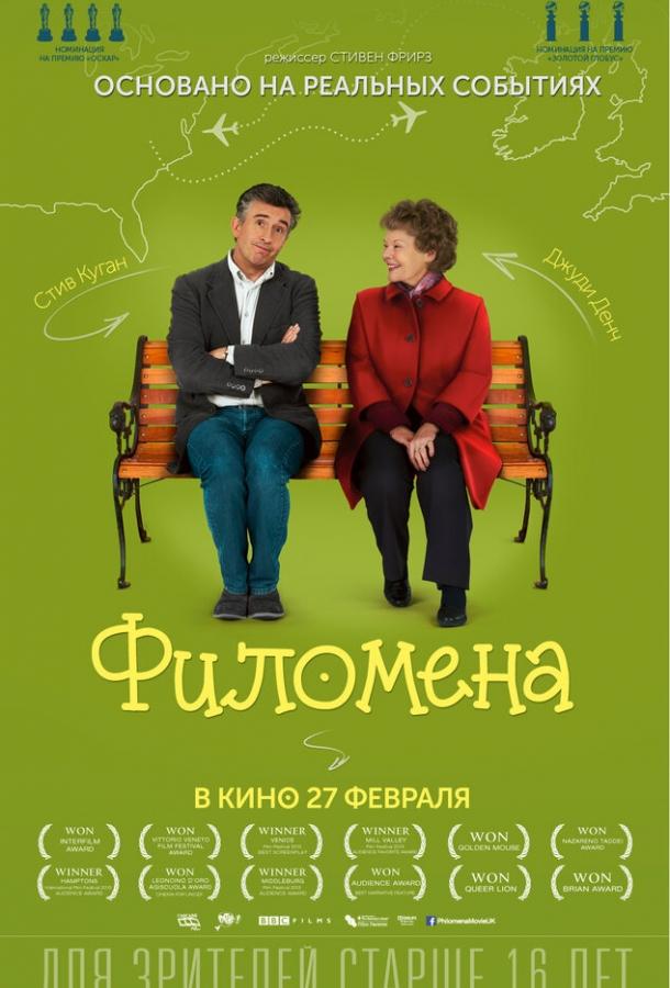 Фильм Филомена 2013 смотреть онлайн с Джуди Денч и Стивом Куганом