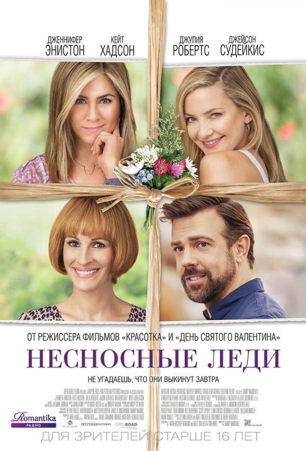 Фильм Несносные леди (2016) смотреть онлайн в HD
